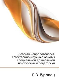 Paperback Detskaya nevropotologiya. Estestvenno-nauchnye osnovy spetsial'noj doshkol'noj psihologii i pedagogiki [Russian] Book