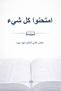 Paperback امتحنوا كل شيء: فحص كتابي  [Arabic] Book