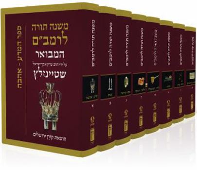 Hardcover Rambam Mishne Torah Set, 8 Volumes Book