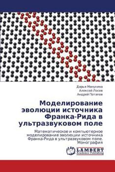 Paperback Modelirovanie Evolyutsii Istochnika Franka-Rida V UL'Trazvukovom Pole [Russian] Book