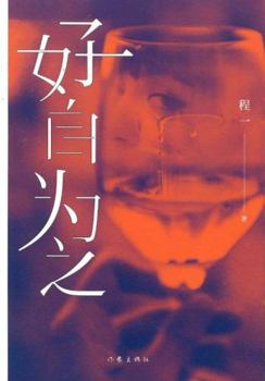 Paperback &#22909;&#33258;&#20026;&#20043; Shape Up Or Ship Out [Chinese] Book