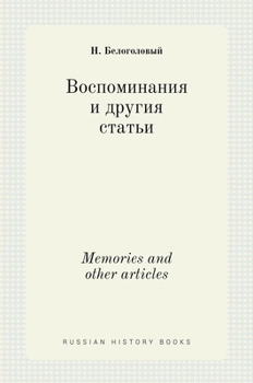 Hardcover Воспоминания и другия ст [Russian] Book