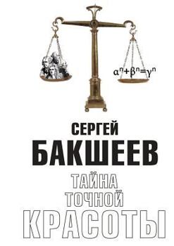 Paperback Beauty Secret of Accurate [Russian] Book