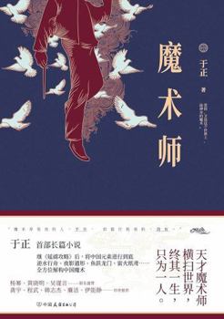 Paperback The Magician (Chinese Edition) [Chinese] Book