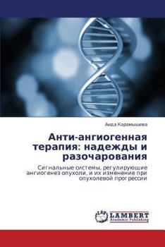 Paperback Anti-Angiogennaya Terapiya: Nadezhdy I Razocharovaniya [Russian] Book