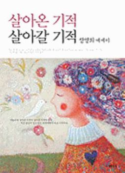 Paperback Salaon Gigeok Salagal Gige [Korean] Book