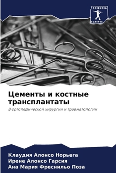 Paperback Цементы и костные трансп [Russian] Book