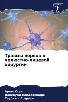 Paperback Травмы нервов в челюстно [Russian] Book
