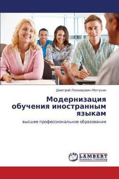 Paperback Modernizatsiya Obucheniya Inostrannym Yazykam [Russian] Book