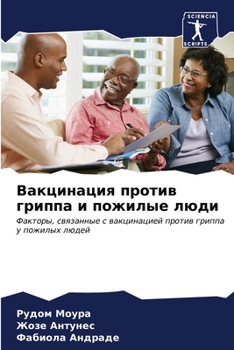 Paperback Вакцинация против грипп& [Russian] Book