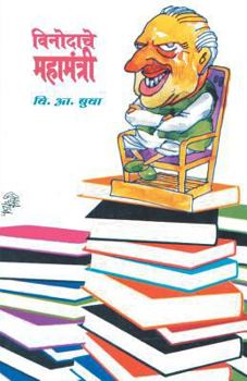 Paperback Vinodache Mahamantri [Marathi] Book