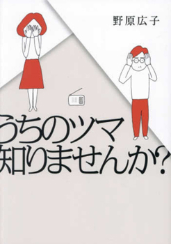 Hardcover Have You Seen My Wife? [Japanese] Book