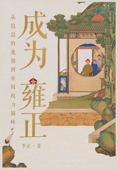 Paperback 成为雍正 [Chinese] Book