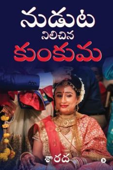 Paperback Nudhuta Nilichina Kunkuma [Telugu] Book