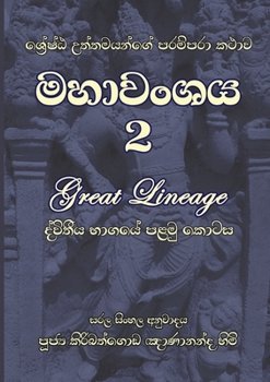 Paperback Mahavanshaya Part 2 [Sinhala; Sinhalese] Book