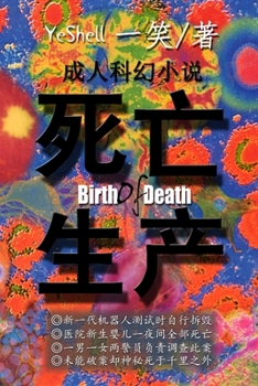 Paperback Birth of Death - Chinese [Chinese] Book