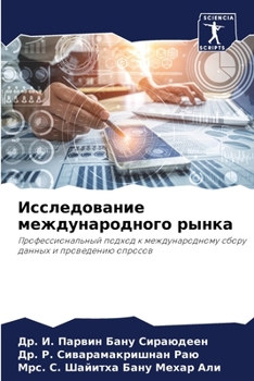 Paperback Исследование междунаро&# [Russian] Book