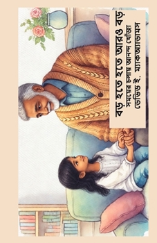 Paperback বড় হতে হতে আরও বড়: সময়ে [Bengali] [Large Print] Book