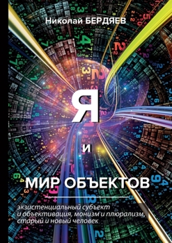 Paperback &#1071; &#1080; &#1084;&#1080;&#1088; &#1086;&#1073;&#1098;&#1077;&#1082;&#1090;&#1086;&#1074; [Russian] Book