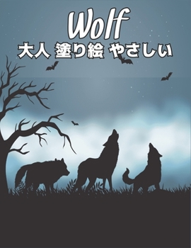 Paperback &#22823;&#20154; &#22615;&#12426;&#32117; &#12420;&#12373;&#12375;&#12356; Wolf: &#22615;&#12426;&#32117; &#29436; &#12398;&#12473;&#12488;&#12524;&#1 Book