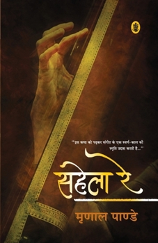 Paperback Sahela Re [Hindi] Book