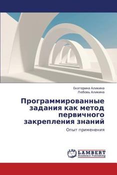 Paperback Programmirovannye Zadaniya Kak Metod Pervichnogo Zakrepleniya Znaniy [Russian] Book