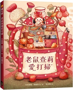 Hardcover Charley Mouse Cleans House [Chinese] Book