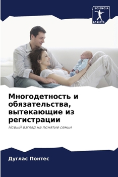 Paperback Многодетность и обязате& [Russian] Book