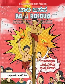 Paperback Bala Basava (Volume 4): ಕ್ರೀಡೆ ಮತ್ತು ಧೀರತನದ   [Kannada] Book