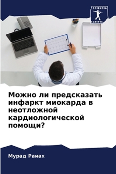 Paperback Можно ли предсказать инф [Russian] Book