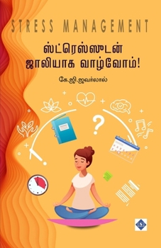 Paperback ஸ்ட்ரெஸ்ஸுடன் ஜாலியாக வ& [Tamil] Book