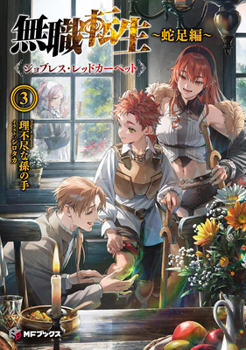 Paperback Mushoku Tensei: Redundant Reincarnation (Light Novel) Vol. 3 Book