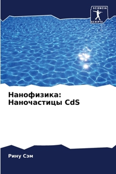 Paperback Нанофизика: Наночастицы [Russian] Book