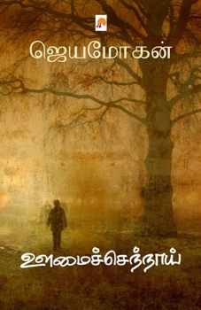 Paperback Oomaichennaai / ஊமைச்செந்நாய் [Tamil] Book