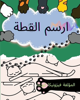 Paperback &#1575;&#1604;&#1602;&#1591;&#1591;: &#1587;&#1604;&#1587;&#1604;&#1577; &#1575;&#1604;&#1585;&#1587;&#1605; Book