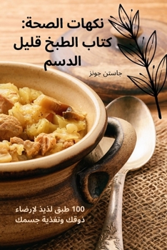 Paperback إتقان صلصات الشواء: دليل   [Arabic] Book
