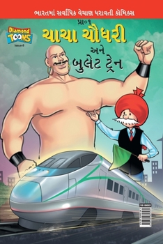 Paperback Chacha Chaudhary And Bullet Train [Gujarati] Book