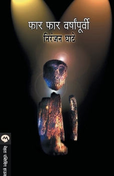 Paperback Far Far Varshapurvi [Marathi] Book