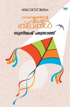 Paperback Kathanavakam Susmesh Chandroth [Malayalam] Book