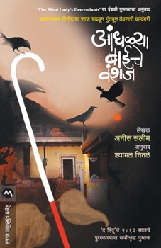 Paperback Andhlya Baiche Vanshaj [Marathi] Book