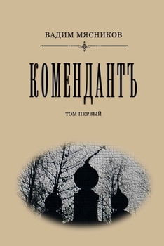 Paperback Komendant. Tom I [Russian] Book