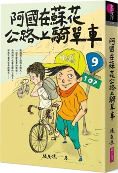 Paperback Ah Guo Rides a Bicycle on the Suhua Highway [Chinese] Book