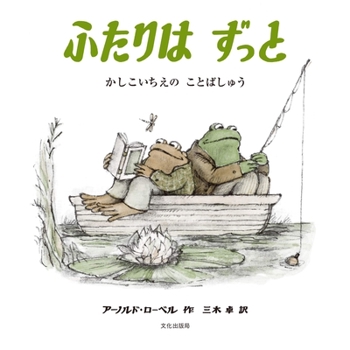 Frog and Toad