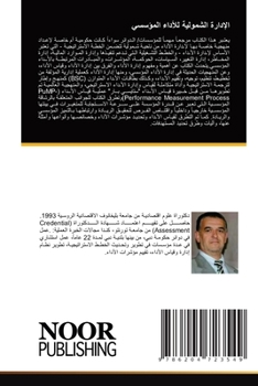 Paperback &#1575;&#1604;&#1573;&#1583;&#1575;&#1585;&#1577; &#1575;&#1604;&#1588;&#1605;&#1608;&#1604;&#1610;&#1577; &#1604;&#1604;&#1571;&#1583;&#1575;&#1569; [Arabic] Book