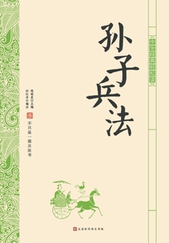 Paperback &#20013;&#21326;&#32463;&#20856;&#36731;&#26494;&#35835;-&#23385;&#23376;&#20853;&#27861; [Chinese] Book