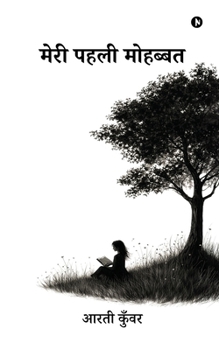 Paperback meri pehli mohabbat [Hindi] Book