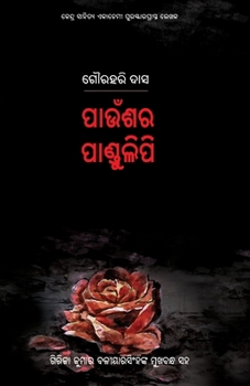 Paperback Paunshara Pandulipi [Oriya] Book