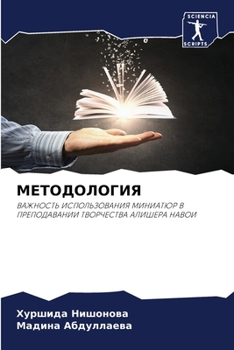 Paperback МЕТОДОЛОГИЯ [Russian] Book