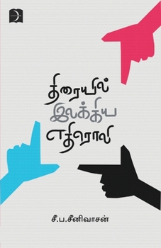 Paperback Thirayil Ilakkiya Edhiroli [Tamil] Book