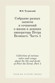 Hardcover Собрание разных записок [Russian] Book